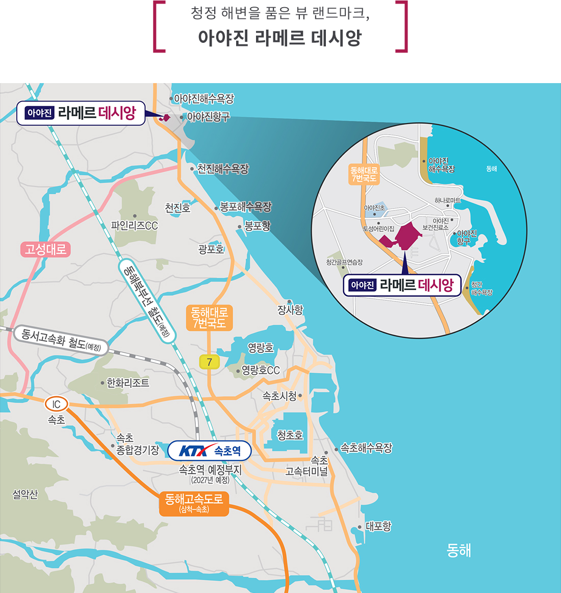 아야진 라메르 데시앙 입지.jpg