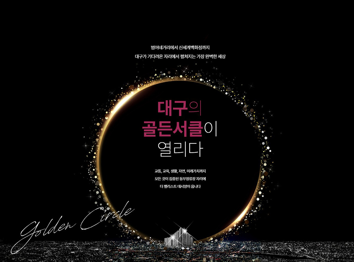 대구_신천동_더팰리스트데시앙_모델하우스_메인.jpg