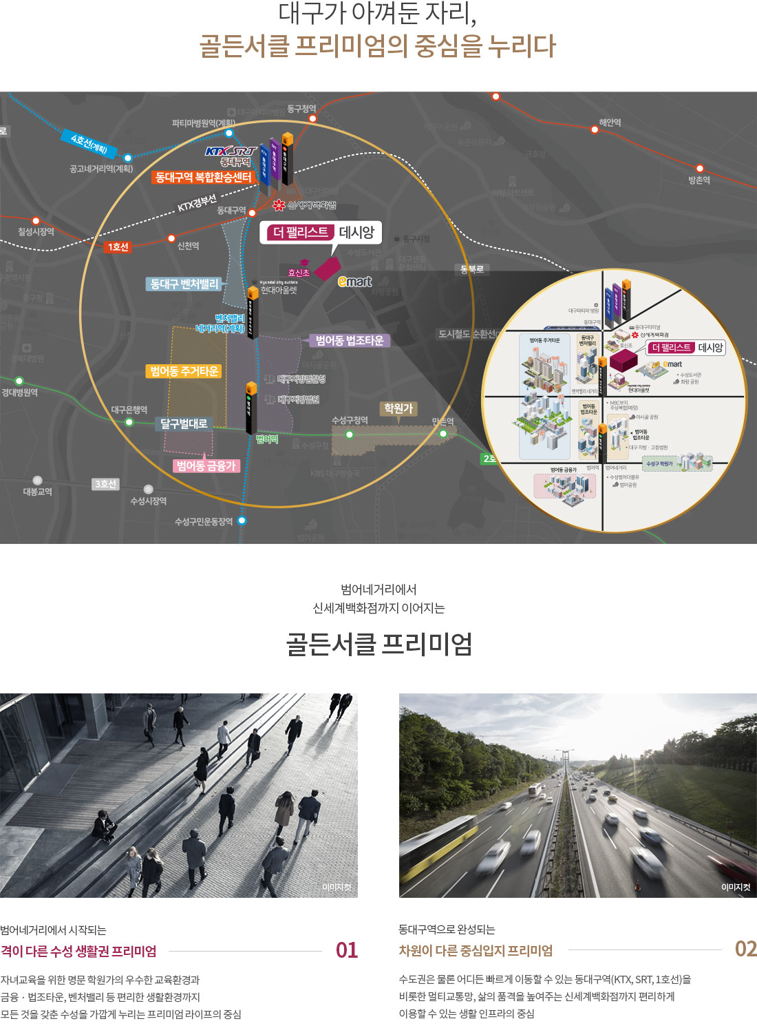 대구_신천동_더팰리스트데시앙_모델하우스_입지.jpg